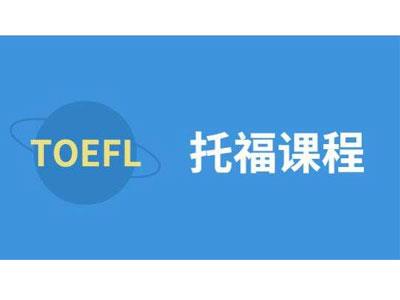 招聘梅州托福家教老师