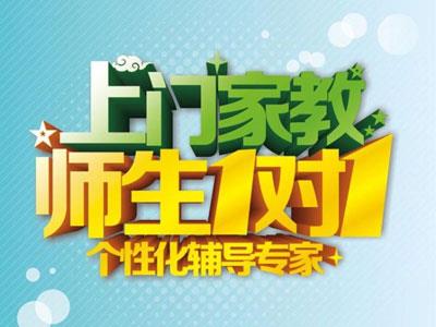 梅州请上门家教哪家好？